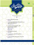 شماره سوم دوفصلنامه علمی ـ ترویجی «مدیریت دانش اسلامی»