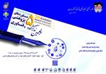 دعوت نامه پنجمین نمایشگاه دستاوردهای پژوهشی و فناوری دفتر تبلیغات اسلامی