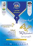 ویژه نامه افتتاجیه هفتمین نمایشگاه دستاوردهای پؤوهش و فناوری دفتر تبلیغات اسلامی