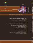 شماره نود و سوم فصلنامه علمی-پژوهشی پژوهش های قرآنی