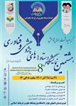 هشتمین نمایشگاه دستاوردهای پژوهشی و فناوری دفتر تبلیغات اسلامی 