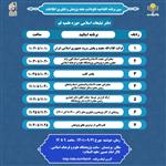  برنامه های افتتاحیه نکوداشت هفته پژوهش دفتر تبلیغات اسلامی