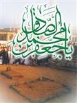emam sadegh2