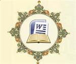 قرآن در ورد