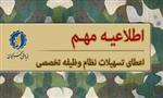 نظام وظیفه