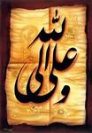 علی ولی الله