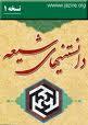 شیعه