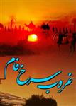 غروب سرخ فام