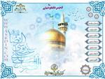 نرم افزار ضامن غریبان