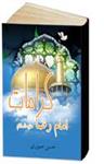 کرامات امام رضا