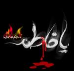شهادت حضرت زهرا سلام الله علیها