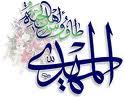 امام زمان