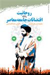 rohaniat