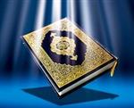 قرآن کریم