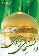 رضوی