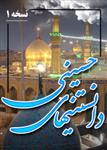 امام حسین