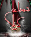 شهدای کربلا