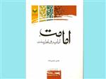 امامت، امامیه و اهل سنت