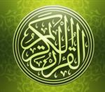 قرآن کریم