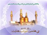 امام كاظم عليه السّلام