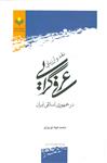 عرفی گرایی