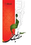 مصباح الهدی