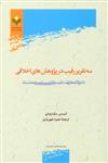 سه تقریر