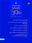 اولین شماره دوفصلنامه علمی ـ تخصصی »اسلام و مطالعات معنویت 