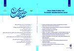 فصلنامه علمی تخصصی مطالعات ادبی متون اسلامی شماره 13