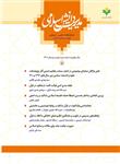 شماره 8 دوفصلنامه علمی ـ ترویجی «مدیریت دانش اسلامی»