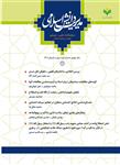 هفتمین شماره  دوفصلنامه علمی ـ ترویجی «مدیریت دانش اسلامی» 01