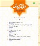 شماره 6 فصلنامه علمی ـ ترویجی «مدیریت دانش اسلامی»